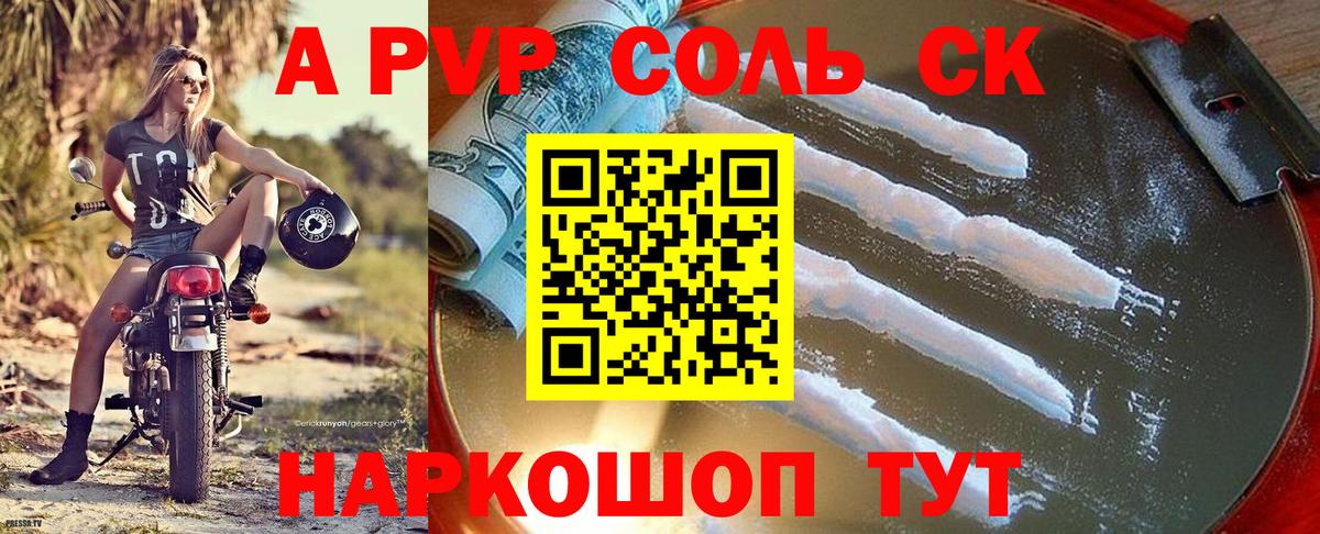 наркотики  А ПВП СК  Alpha-PVP СК КРИС  Альфа ПВП  Лабинск  Вход с VPN  APVP Соль 