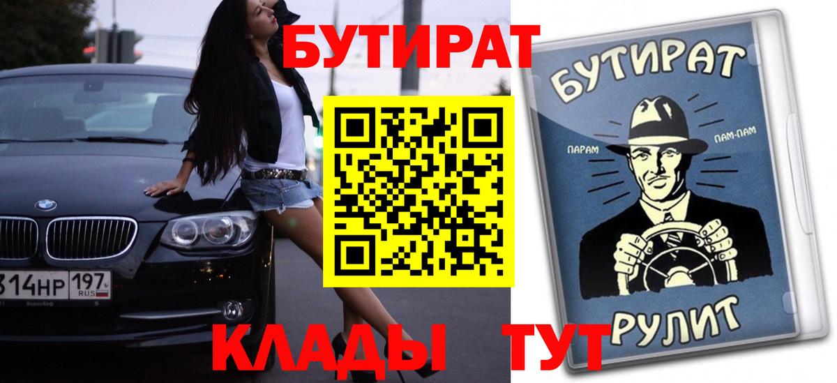 БУТИРАТ Butirat Лабинск