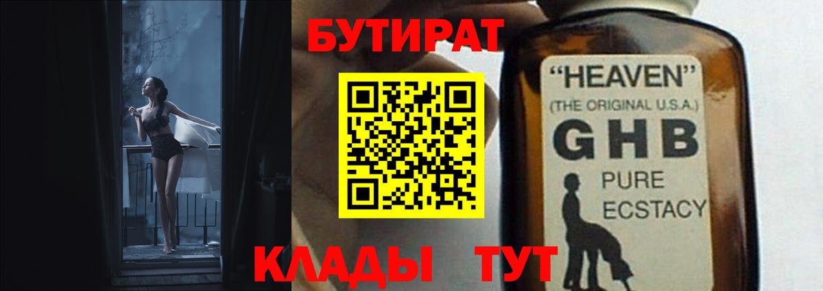 Лабинск  Бутират 1.4BDO  Вход с VPN 