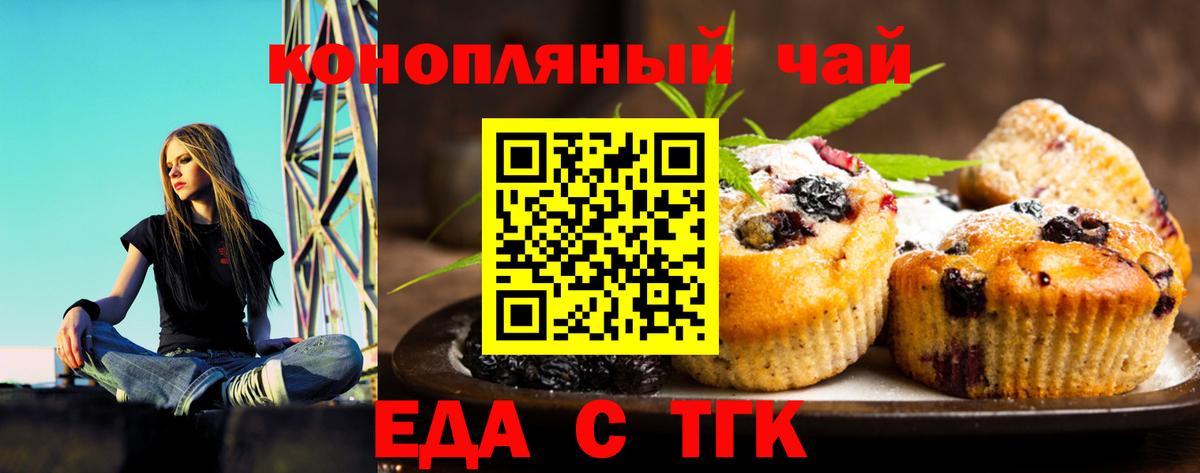 Печенье с ТГК марихуана  Вход с VPN  Лабинск 
