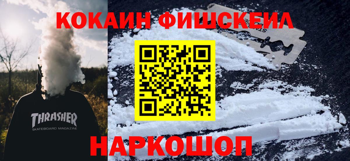 COCAIN FishScale  Вход с VPN  Лабинск  КОКАИН Columbia 