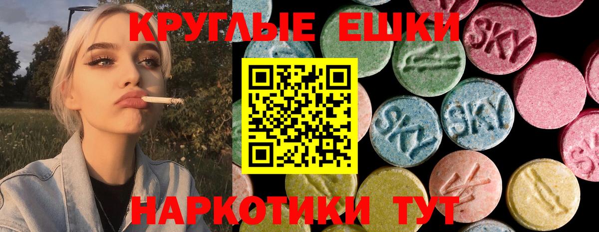 ЭКСТАЗИ круглые Лабинск