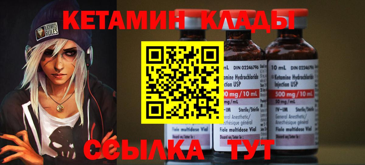 КЕТАМИН VHQ  Вход с VPN  darknet формула  Лабинск 