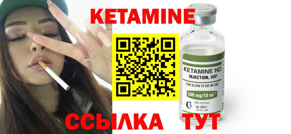 Кетамин VHQ Лабинск