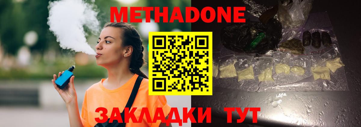 МЕТАДОН methadone  Вход с VPN  Лабинск 
